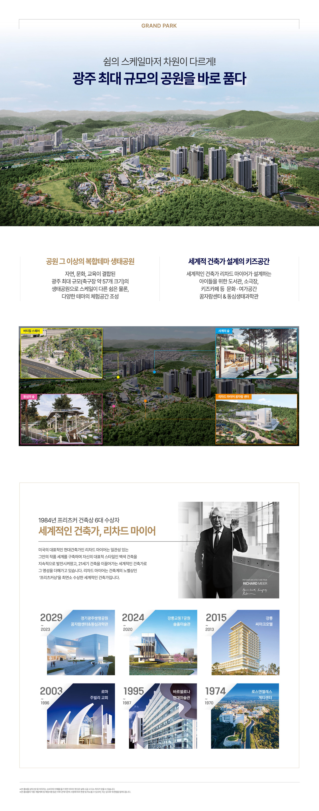 경기광주 롯데캐슬 시그니처 쌍령공원